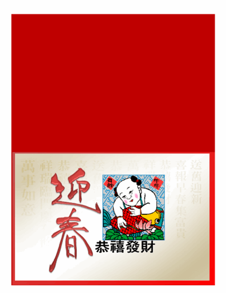新年賀卡 (中文，對摺)