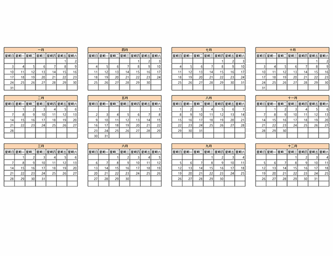 行事曆製作工具 (任何年份)