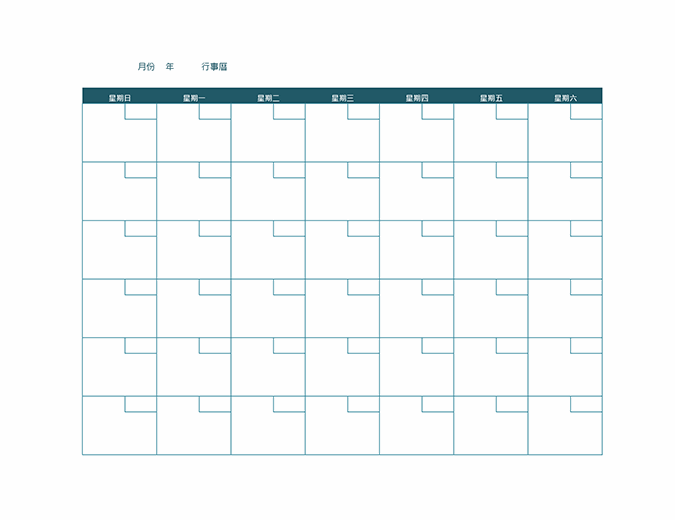 空白的每月行事曆