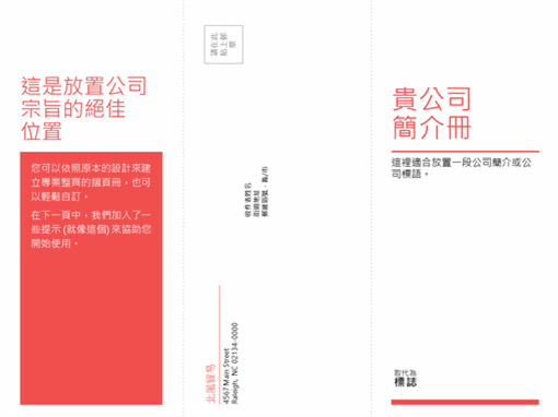 三折商務、醫療折頁冊 (紅色、白色設計)