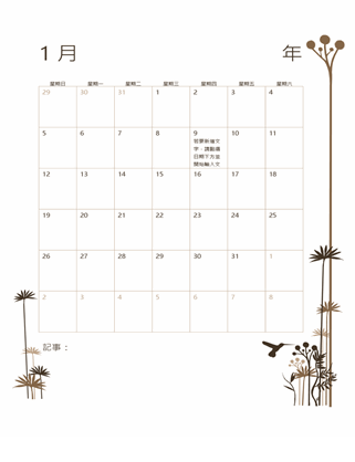 12 月份行事曆 週日至週六