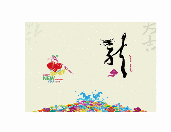 2012中式新年賀卡—龍年大吉