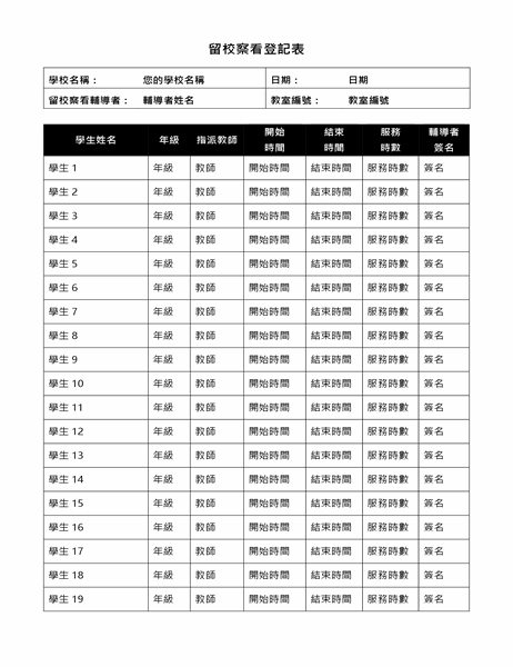 會議簽到表