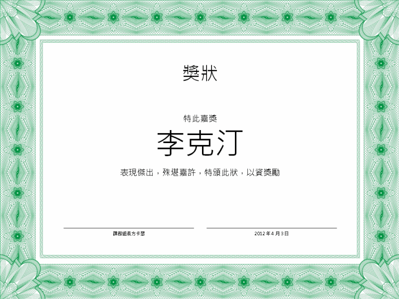 獎學金證書 (正式綠色框線)