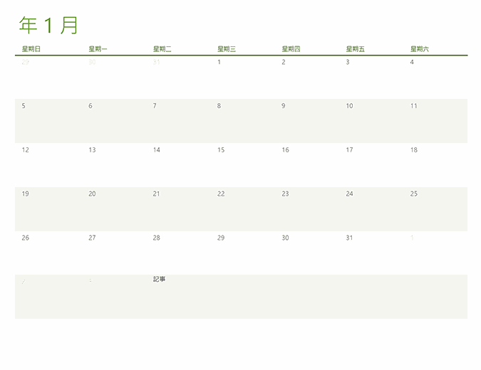 萬年行事曆 (每個索引標籤代表 1 個月)