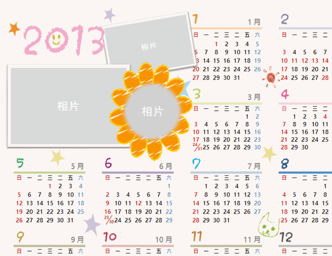 2013 年相片年曆