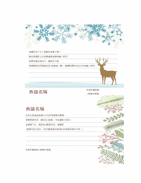 食譜卡片 (聖誕氣氛設計，可搭配 Avery 5889 使用，每頁 2 張)
