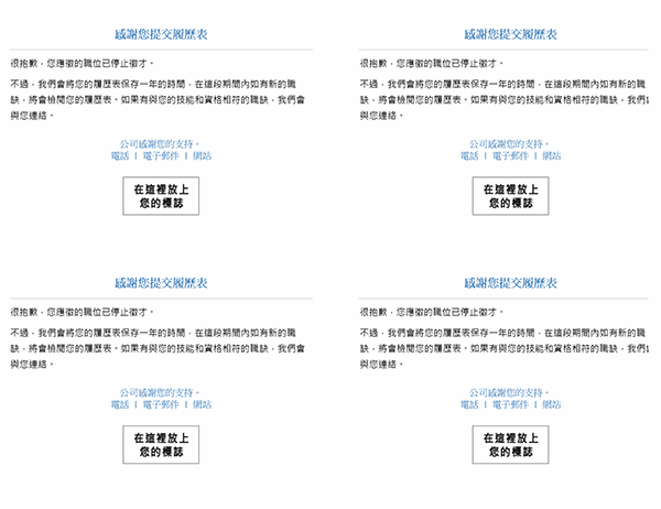 在職位停止徵才時寄給求職者的明信片(每頁4 個)