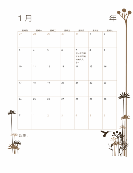 蜂鳥 12 月行事曆 (週日至週六)