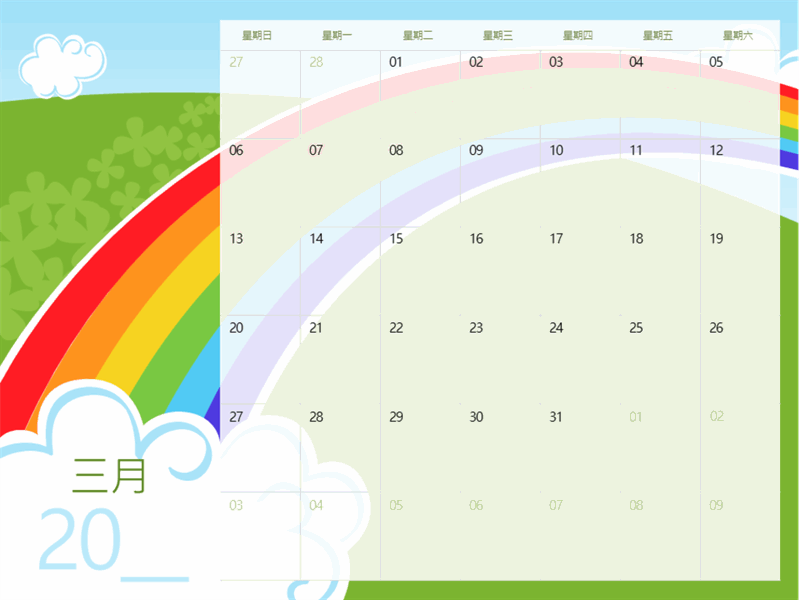 手繪季節性日曆 (週日至週六)