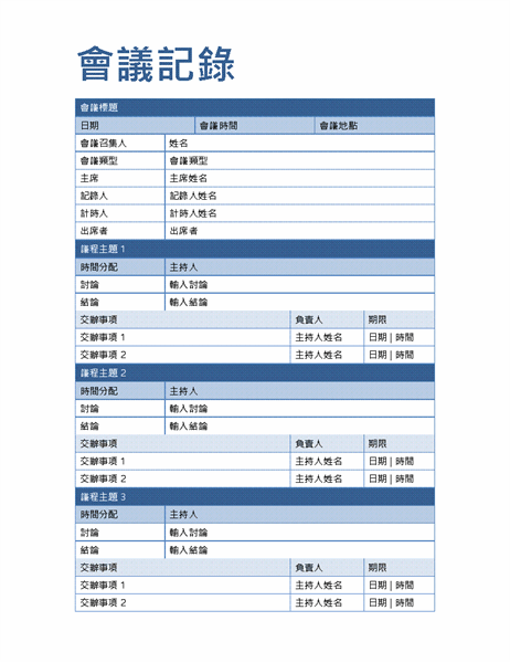 施工会议记录 施工会议记录表 施工会议记录模板 觅知网