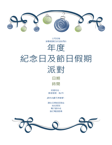 含有裝飾品和藍色緞帶的節日派對傳單 (正式設計)