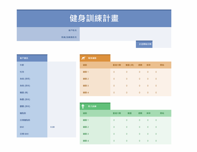 運動規劃工具