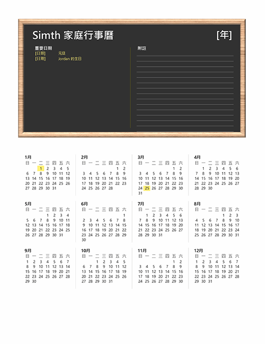 家庭行事曆 (任何年份，週日至週六)