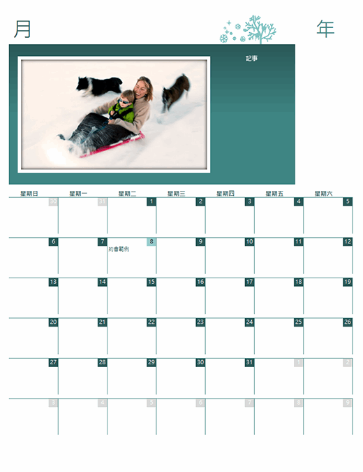 季節性家庭行事曆 (任何年份，週日至週六)