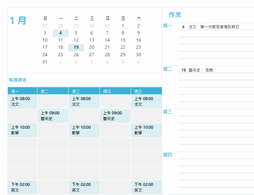 學生行事曆