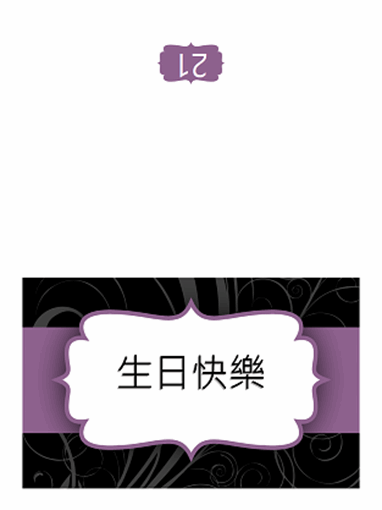 生日卡 (紫色緞帶設計，對摺)